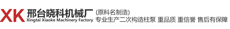 邢臺(tái)邢標(biāo)機(jī)械制造有限公司